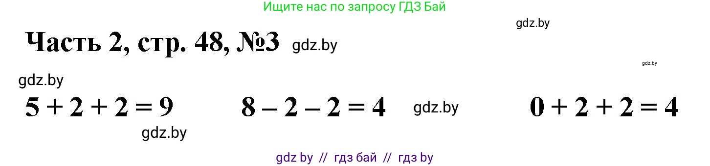 Математика, 1 класс Учебник, авторы: Муравьева Галина Леонидовна, Урбан Мария Анатольевна, издательство Академия образования, Минск, 2024, Часть 2, страница 48, номер 3, Решение