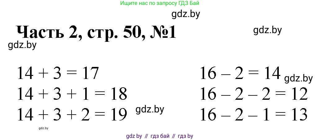 Математика, 1 класс Учебник, авторы: Муравьева Галина Леонидовна, Урбан Мария Анатольевна, издательство Академия образования, Минск, 2024, Часть 2, страница 50, номер 1, Решение