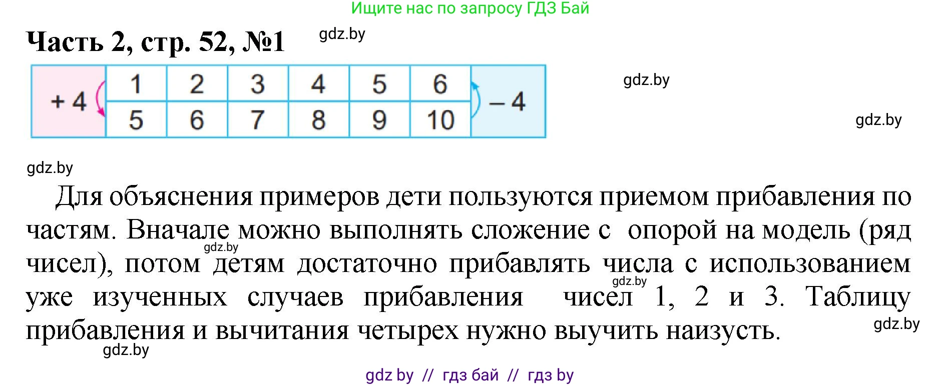 Математика, 1 класс Учебник, авторы: Муравьева Галина Леонидовна, Урбан Мария Анатольевна, издательство Академия образования, Минск, 2024, Часть 2, страница 52, номер 1, Решение