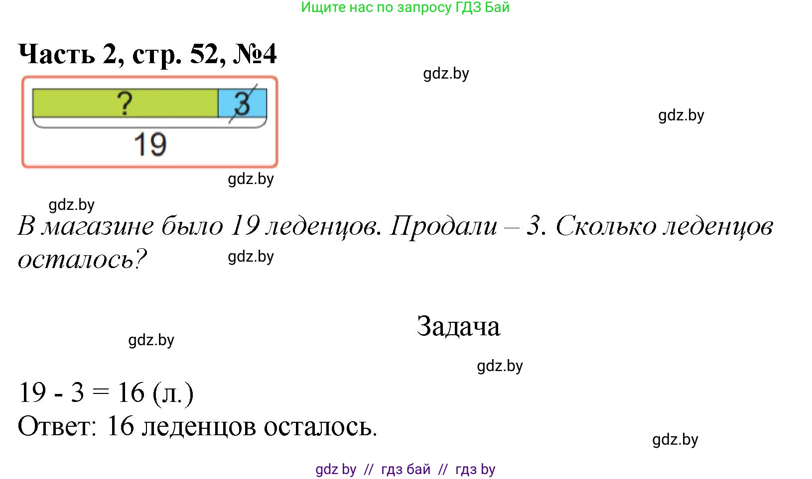 Математика, 1 класс Учебник, авторы: Муравьева Галина Леонидовна, Урбан Мария Анатольевна, издательство Академия образования, Минск, 2024, Часть 2, страница 52, номер 4, Решение