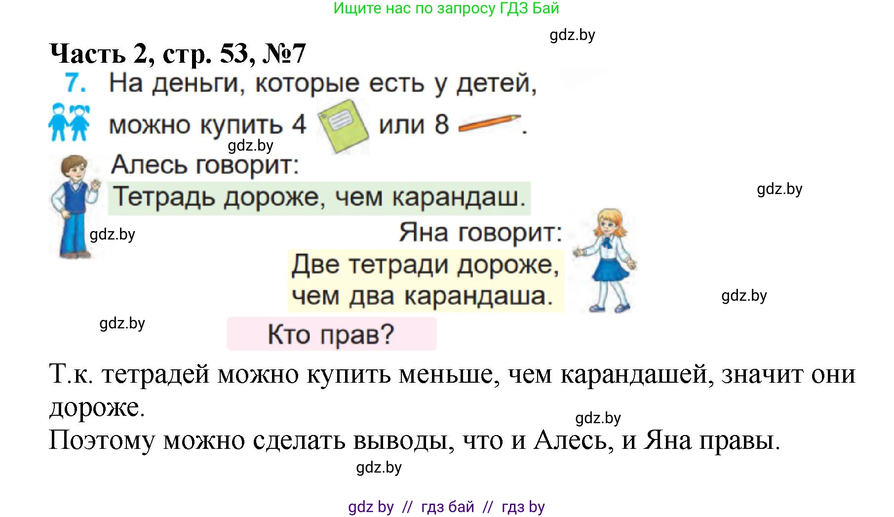 Математика, 1 класс Учебник, авторы: Муравьева Галина Леонидовна, Урбан Мария Анатольевна, издательство Академия образования, Минск, 2024, Часть 2, страница 53, номер 7, Решение