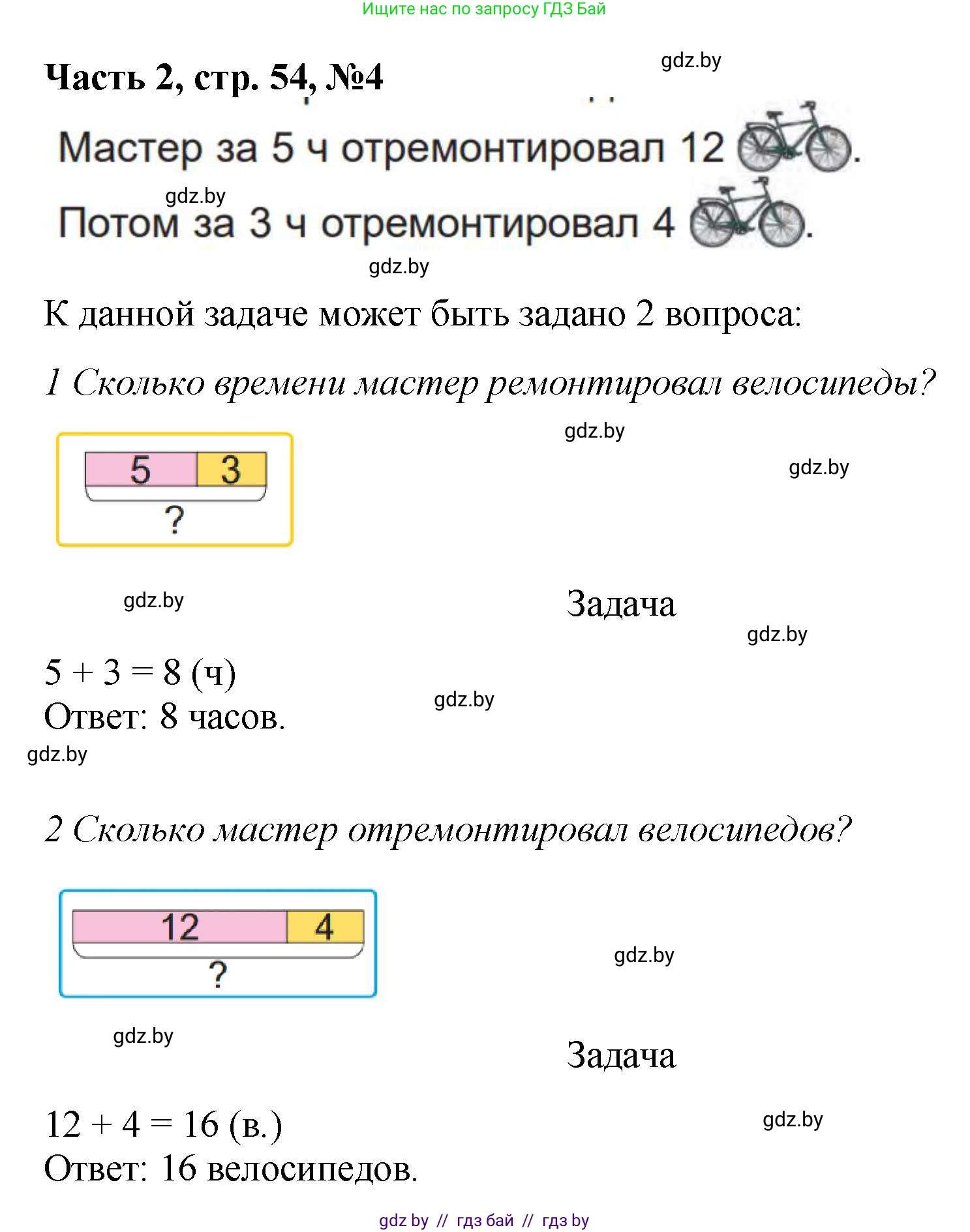 Математика, 1 класс Учебник, авторы: Муравьева Галина Леонидовна, Урбан Мария Анатольевна, издательство Академия образования, Минск, 2024, Часть 2, страница 55, номер 5, Решение