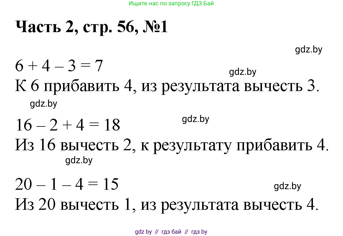 Математика, 1 класс Учебник, авторы: Муравьева Галина Леонидовна, Урбан Мария Анатольевна, издательство Академия образования, Минск, 2024, Часть 2, страница 56, номер 1, Решение