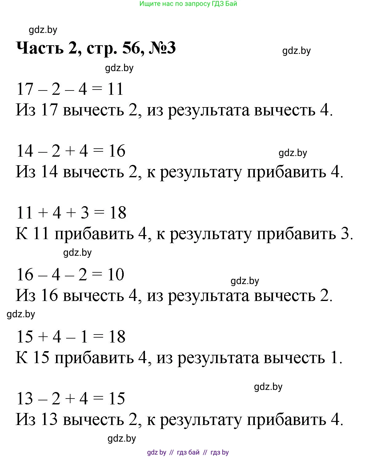Математика, 1 класс Учебник, авторы: Муравьева Галина Леонидовна, Урбан Мария Анатольевна, издательство Академия образования, Минск, 2024, Часть 2, страница 56, номер 3, Решение