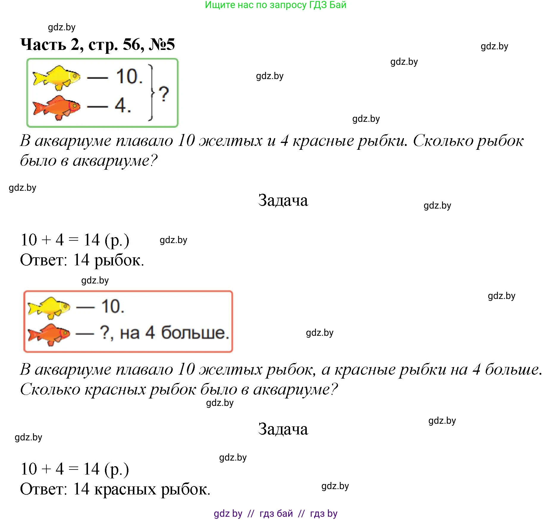 Математика, 1 класс Учебник, авторы: Муравьева Галина Леонидовна, Урбан Мария Анатольевна, издательство Академия образования, Минск, 2024, Часть 2, страница 56, номер 5, Решение