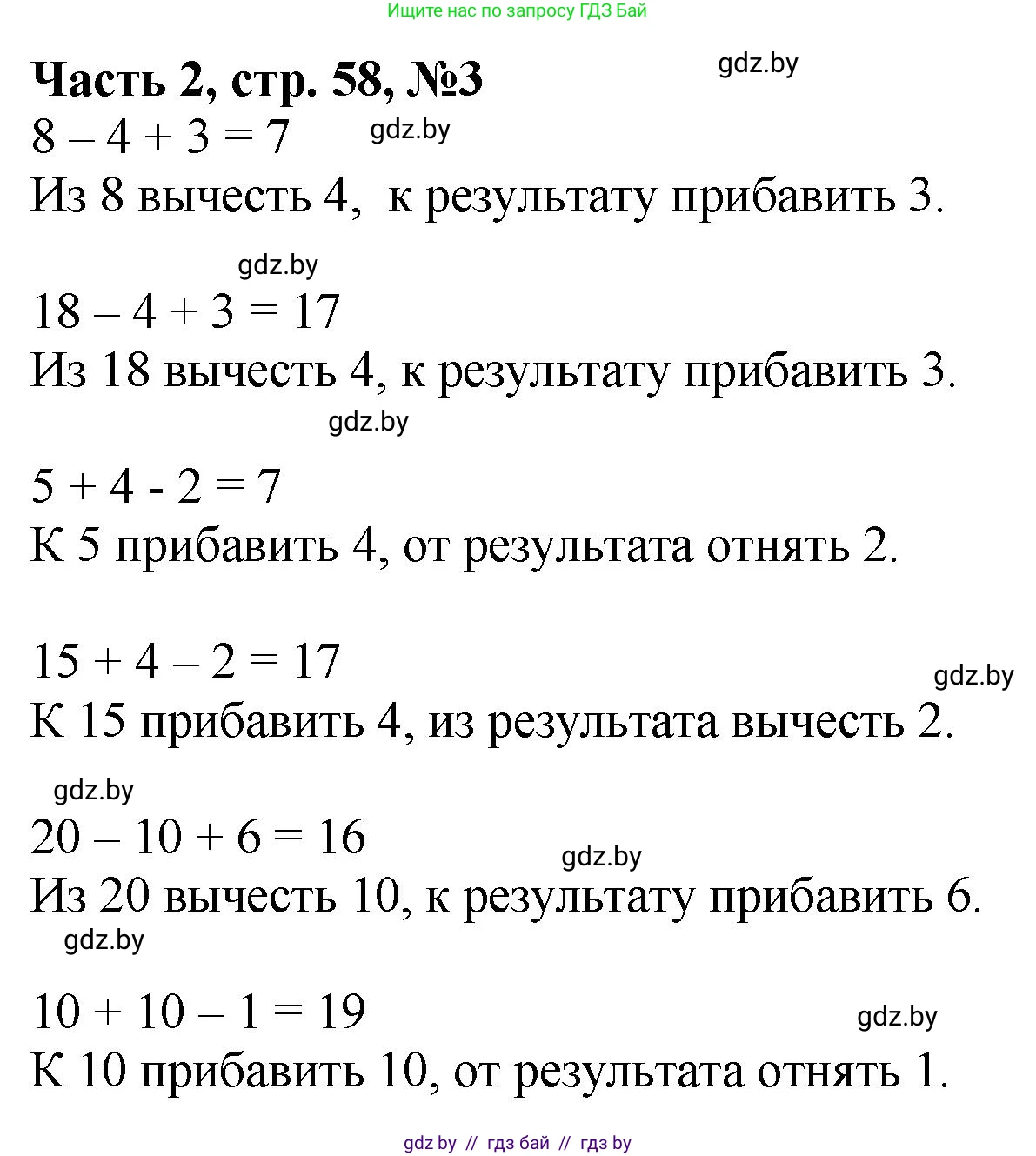 Математика, 1 класс Учебник, авторы: Муравьева Галина Леонидовна, Урбан Мария Анатольевна, издательство Академия образования, Минск, 2024, Часть 2, страница 58, номер 3, Решение