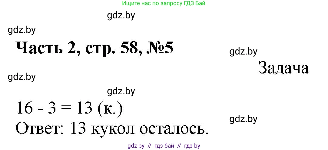 Математика, 1 класс Учебник, авторы: Муравьева Галина Леонидовна, Урбан Мария Анатольевна, издательство Академия образования, Минск, 2024, Часть 2, страница 58, номер 5, Решение