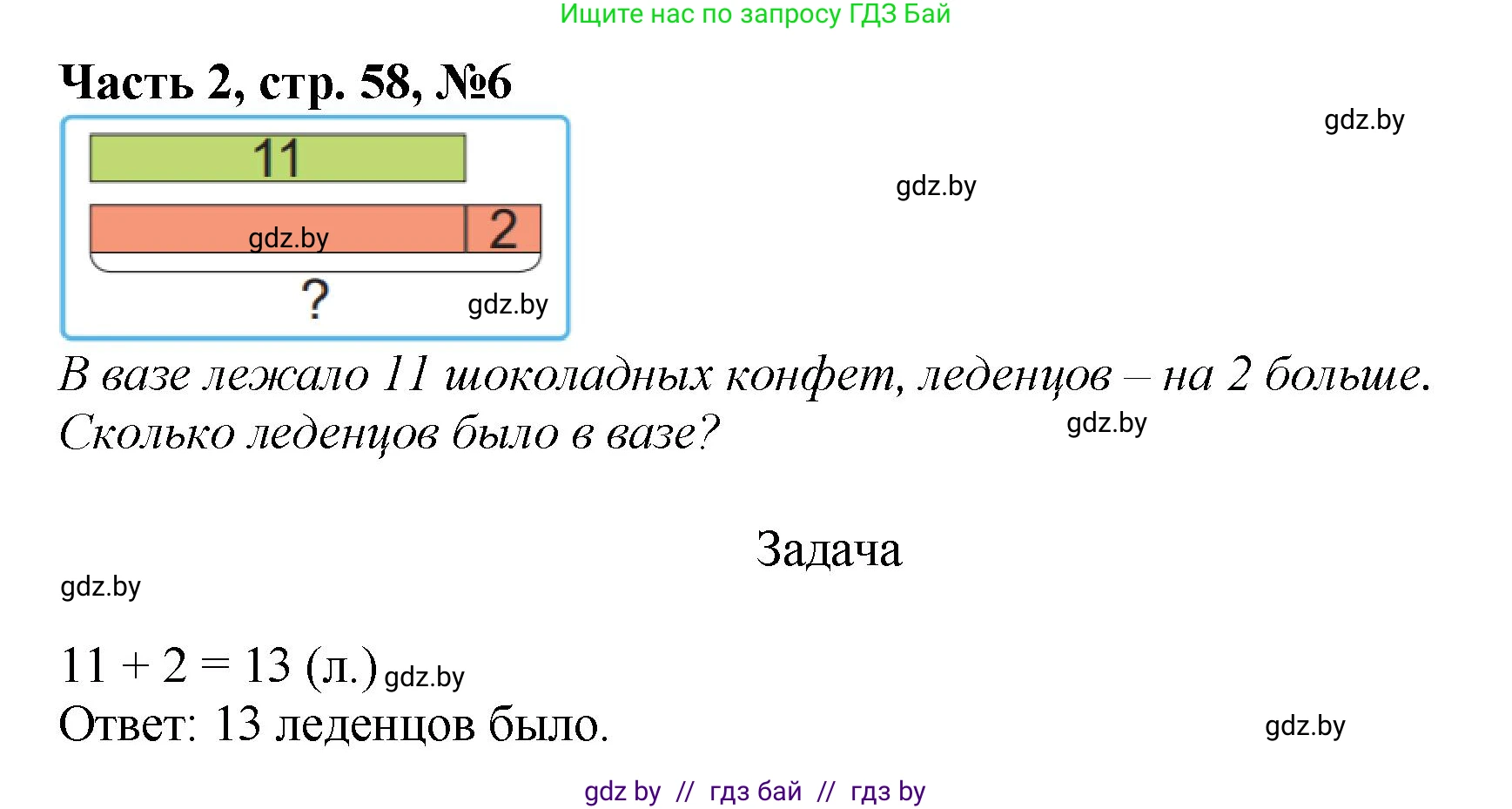 Математика, 1 класс Учебник, авторы: Муравьева Галина Леонидовна, Урбан Мария Анатольевна, издательство Академия образования, Минск, 2024, Часть 2, страница 58, номер 6, Решение