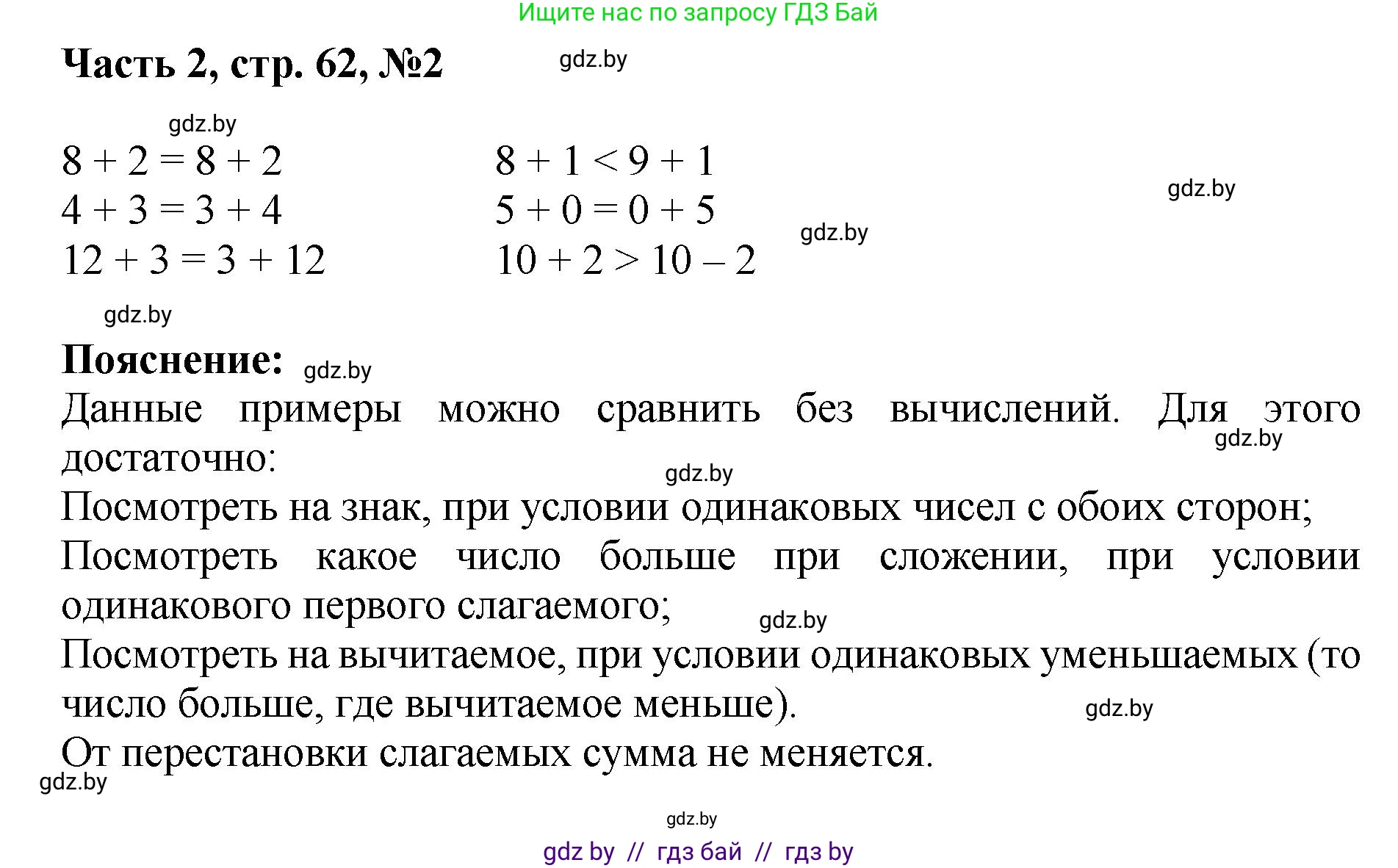 Математика, 1 класс Учебник, авторы: Муравьева Галина Леонидовна, Урбан Мария Анатольевна, издательство Академия образования, Минск, 2024, Часть 2, страница 62, номер 2, Решение