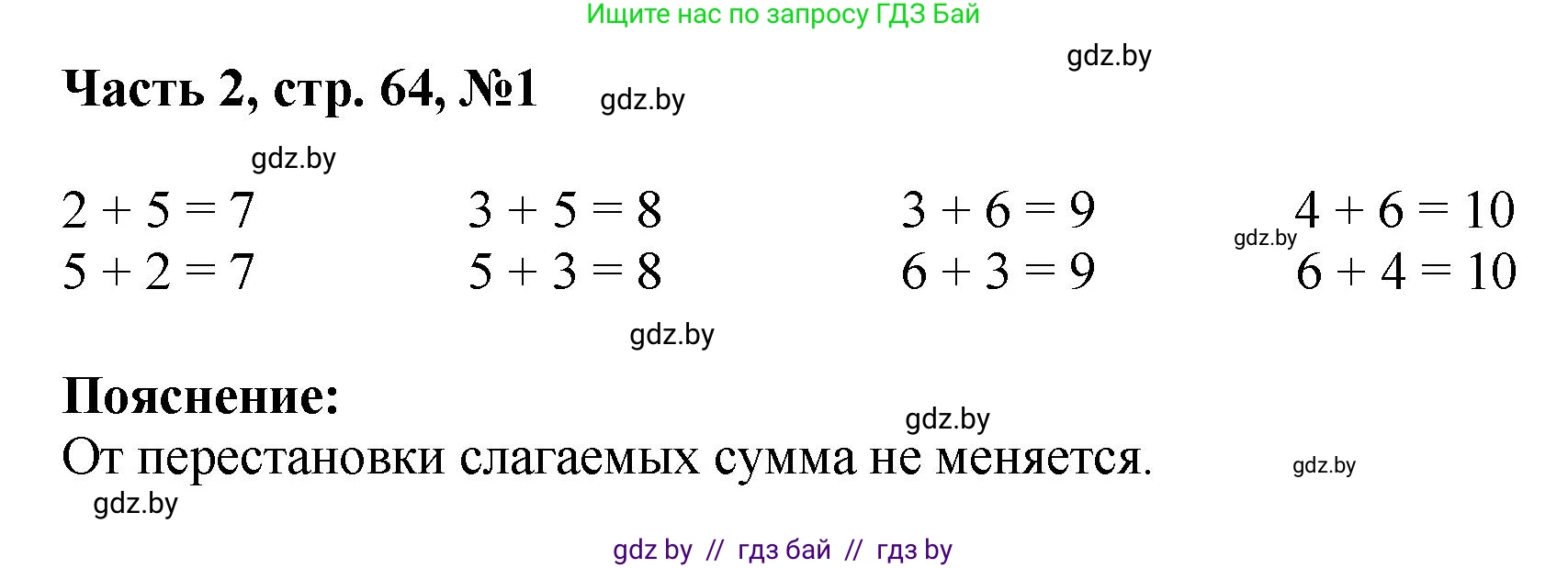 Математика, 1 класс Учебник, авторы: Муравьева Галина Леонидовна, Урбан Мария Анатольевна, издательство Академия образования, Минск, 2024, Часть 2, страница 64, номер 1, Решение