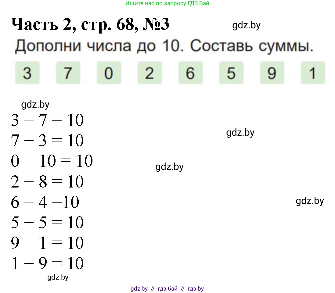 Математика, 1 класс Учебник, авторы: Муравьева Галина Леонидовна, Урбан Мария Анатольевна, издательство Академия образования, Минск, 2024, Часть 2, страница 68, номер 3, Решение