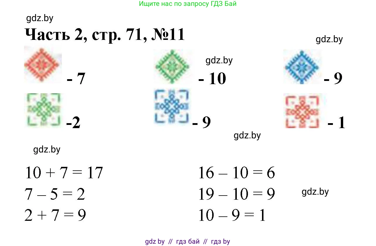 Математика, 1 класс Учебник, авторы: Муравьева Галина Леонидовна, Урбан Мария Анатольевна, издательство Академия образования, Минск, 2024, Часть 2, страница 71, номер 11, Решение