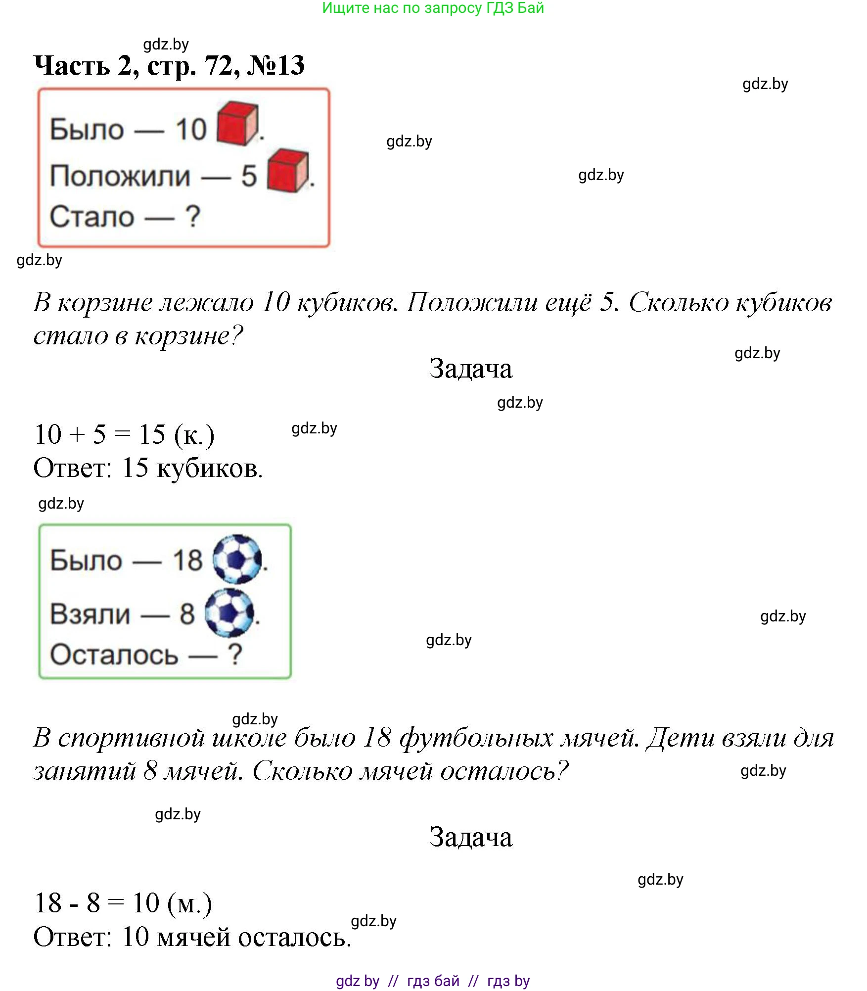 Математика, 1 класс Учебник, авторы: Муравьева Галина Леонидовна, Урбан Мария Анатольевна, издательство Академия образования, Минск, 2024, Часть 2, страница 72, номер 13, Решение