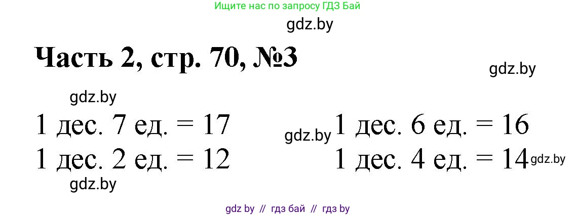 Математика, 1 класс Учебник, авторы: Муравьева Галина Леонидовна, Урбан Мария Анатольевна, издательство Академия образования, Минск, 2024, Часть 2, страница 70, номер 3, Решение
