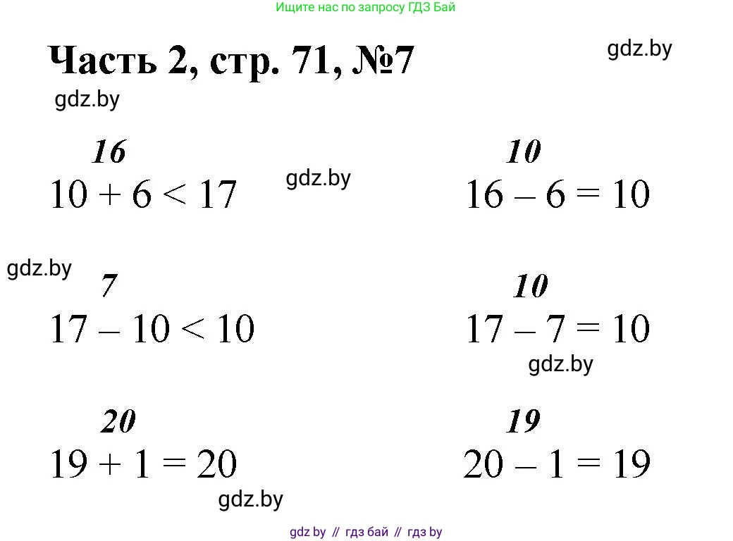 Математика, 1 класс Учебник, авторы: Муравьева Галина Леонидовна, Урбан Мария Анатольевна, издательство Академия образования, Минск, 2024, Часть 2, страница 71, номер 7, Решение
