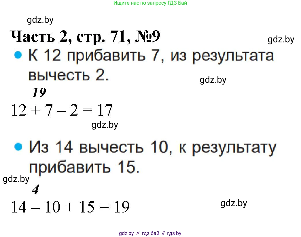Математика, 1 класс Учебник, авторы: Муравьева Галина Леонидовна, Урбан Мария Анатольевна, издательство Академия образования, Минск, 2024, Часть 2, страница 71, номер 9, Решение
