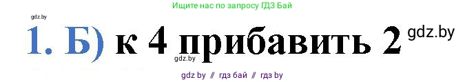 Математика, 1 класс Учебник, авторы: Муравьева Галина Леонидовна, Урбан Мария Анатольевна, издательство Академия образования, Минск, 2024, Часть 2, страница 74, номер 1, Решение
