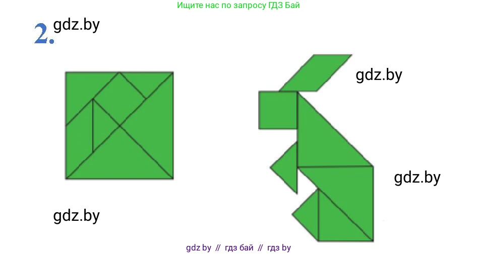 Математика, 1 класс Учебник, авторы: Муравьева Галина Леонидовна, Урбан Мария Анатольевна, издательство Академия образования, Минск, 2024, Часть 2, страница 75, номер 2, Решение