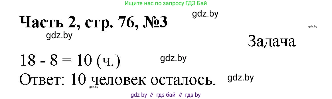 Математика, 1 класс Учебник, авторы: Муравьева Галина Леонидовна, Урбан Мария Анатольевна, издательство Академия образования, Минск, 2024, Часть 2, страница 76, номер 3, Решение