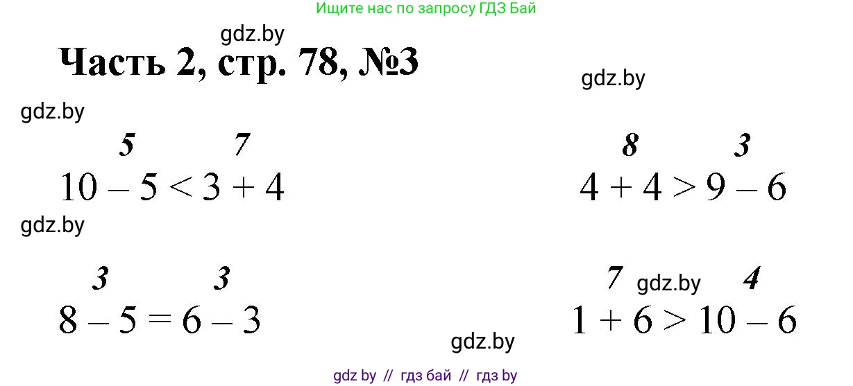 Математика, 1 класс Учебник, авторы: Муравьева Галина Леонидовна, Урбан Мария Анатольевна, издательство Академия образования, Минск, 2024, Часть 2, страница 78, номер 3, Решение