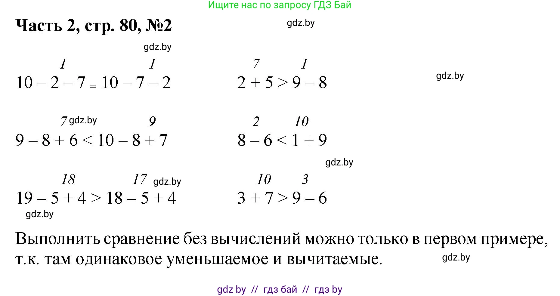 Математика, 1 класс Учебник, авторы: Муравьева Галина Леонидовна, Урбан Мария Анатольевна, издательство Академия образования, Минск, 2024, Часть 2, страница 80, номер 2, Решение
