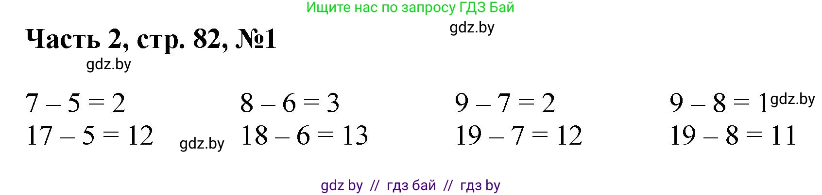 Математика, 1 класс Учебник, авторы: Муравьева Галина Леонидовна, Урбан Мария Анатольевна, издательство Академия образования, Минск, 2024, Часть 2, страница 82, номер 1, Решение