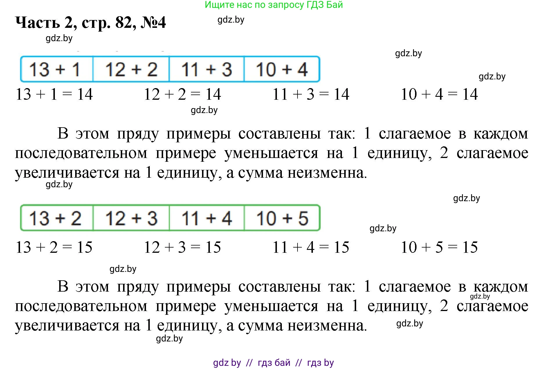 Математика, 1 класс Учебник, авторы: Муравьева Галина Леонидовна, Урбан Мария Анатольевна, издательство Академия образования, Минск, 2024, Часть 2, страница 82, номер 4, Решение