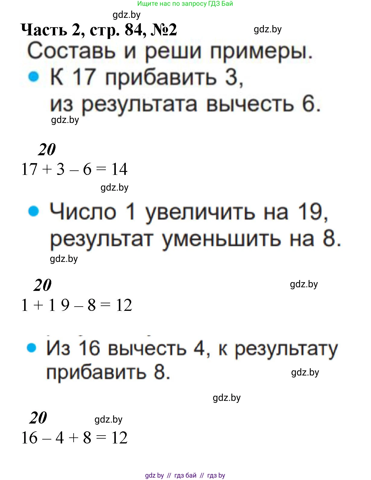 Математика, 1 класс Учебник, авторы: Муравьева Галина Леонидовна, Урбан Мария Анатольевна, издательство Академия образования, Минск, 2024, Часть 2, страница 84, номер 2, Решение