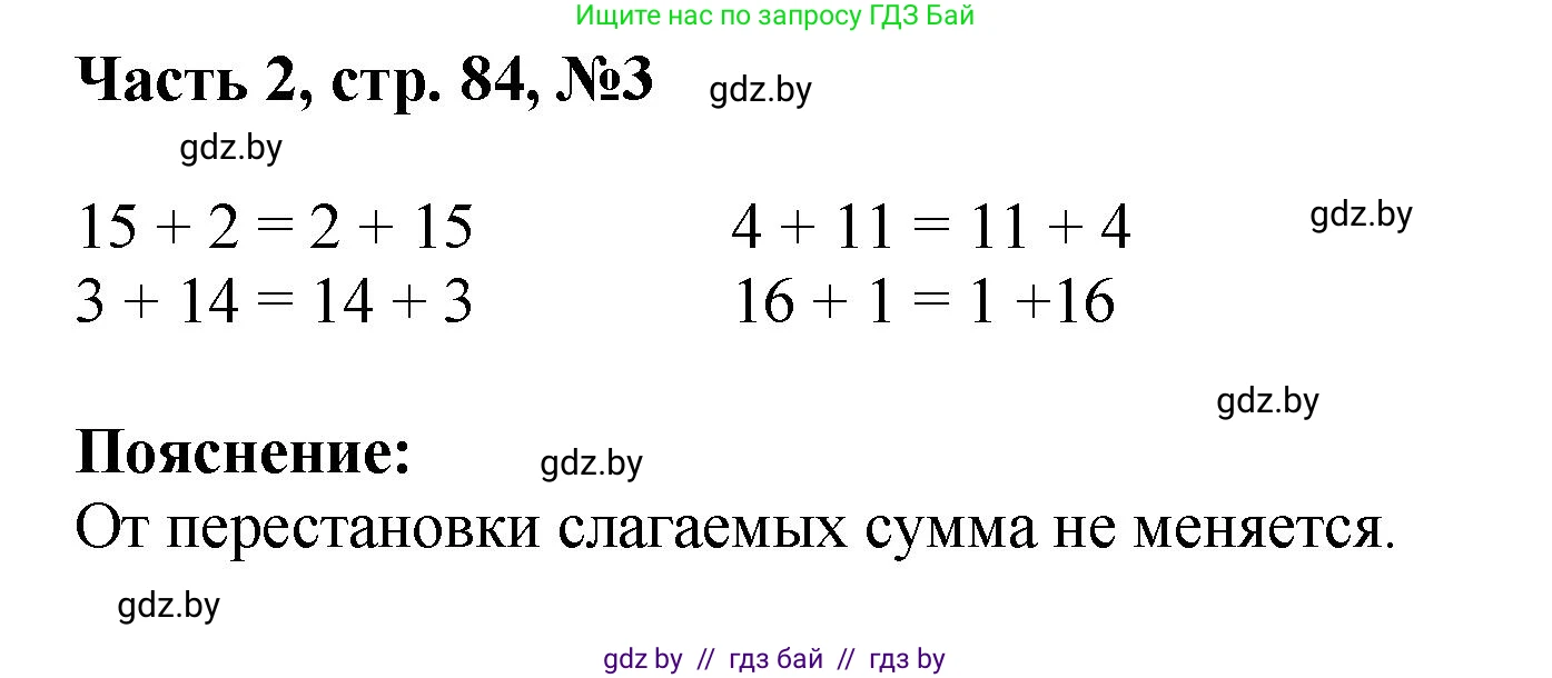 Математика, 1 класс Учебник, авторы: Муравьева Галина Леонидовна, Урбан Мария Анатольевна, издательство Академия образования, Минск, 2024, Часть 2, страница 84, номер 3, Решение