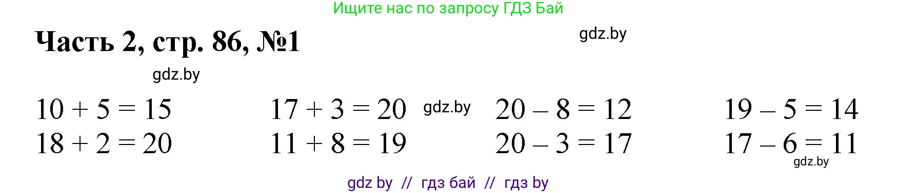 Математика, 1 класс Учебник, авторы: Муравьева Галина Леонидовна, Урбан Мария Анатольевна, издательство Академия образования, Минск, 2024, Часть 2, страница 86, номер 1, Решение