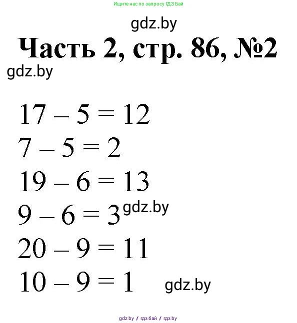 Математика, 1 класс Учебник, авторы: Муравьева Галина Леонидовна, Урбан Мария Анатольевна, издательство Академия образования, Минск, 2024, Часть 2, страница 86, номер 2, Решение