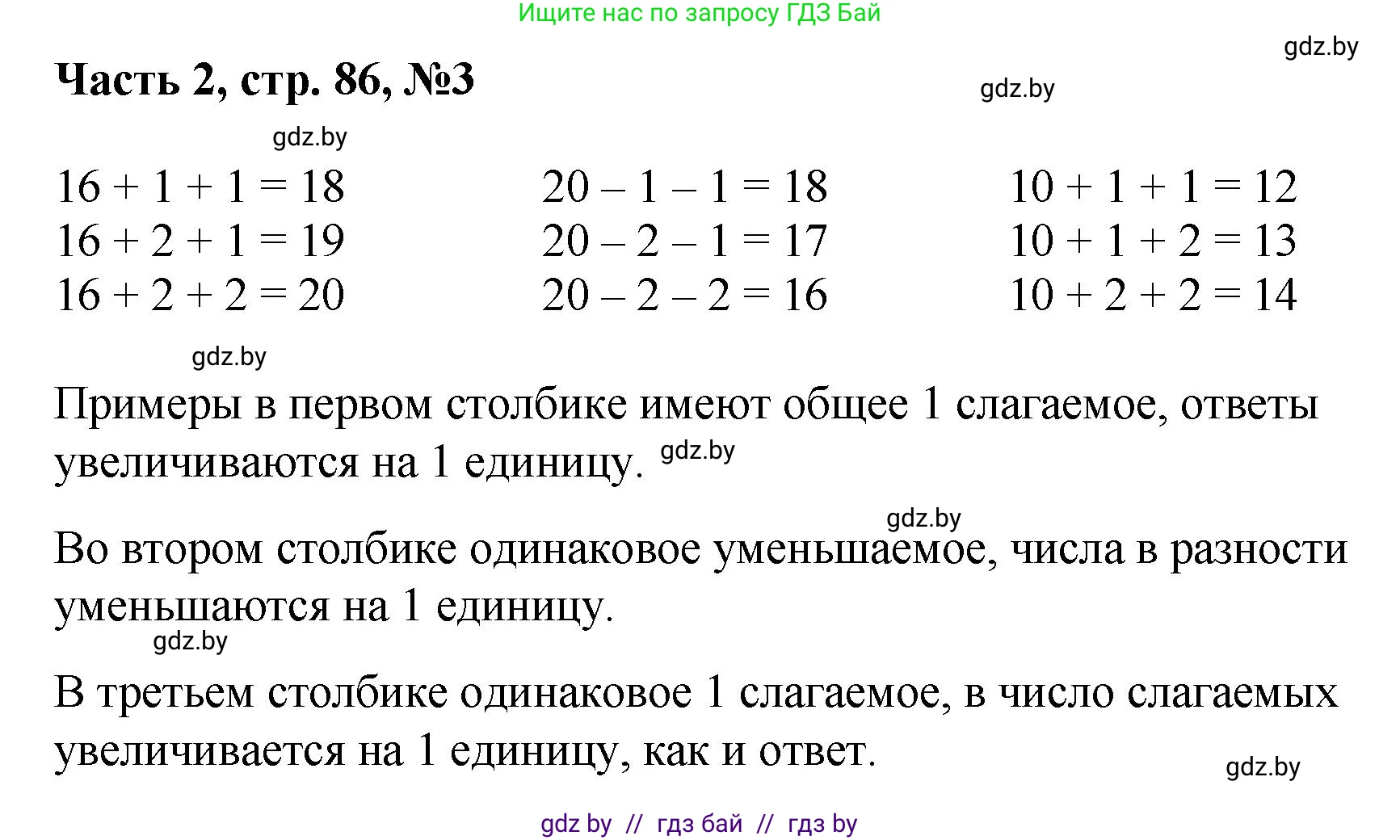 Математика, 1 класс Учебник, авторы: Муравьева Галина Леонидовна, Урбан Мария Анатольевна, издательство Академия образования, Минск, 2024, Часть 2, страница 86, номер 3, Решение