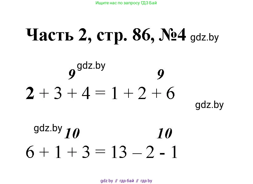 Математика, 1 класс Учебник, авторы: Муравьева Галина Леонидовна, Урбан Мария Анатольевна, издательство Академия образования, Минск, 2024, Часть 2, страница 86, номер 4, Решение