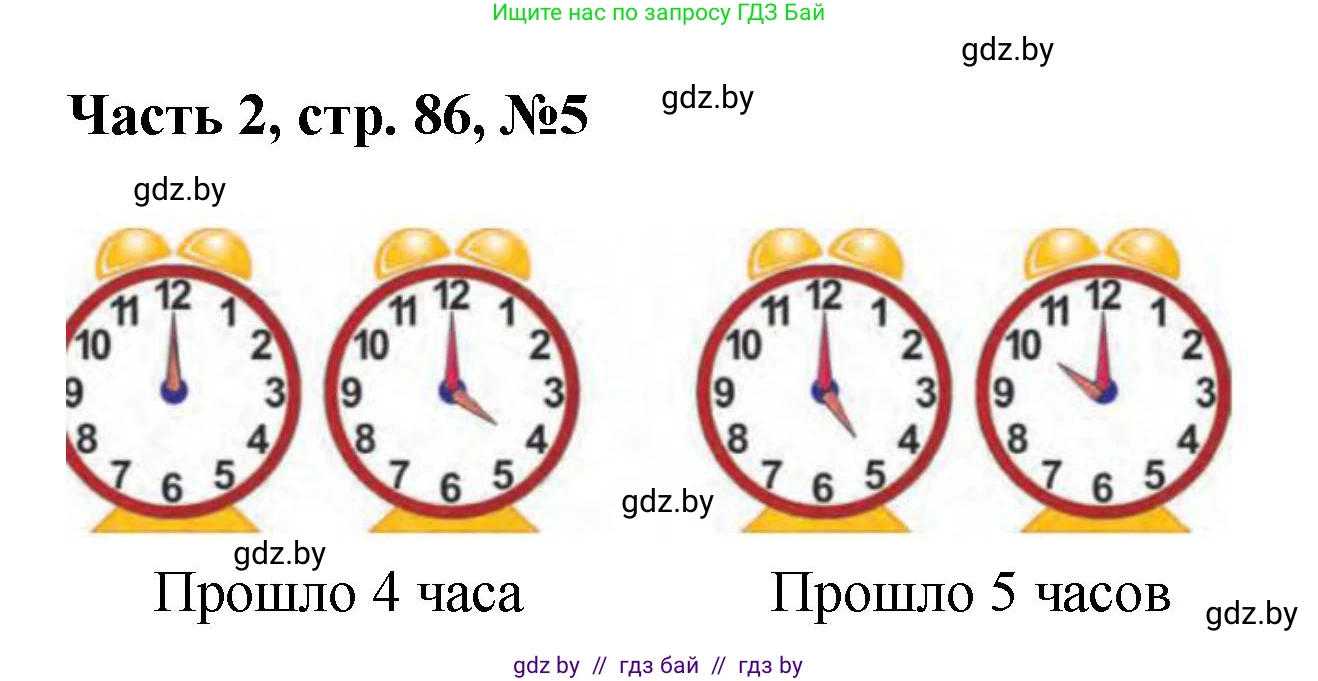 Математика, 1 класс Учебник, авторы: Муравьева Галина Леонидовна, Урбан Мария Анатольевна, издательство Академия образования, Минск, 2024, Часть 2, страница 86, номер 5, Решение