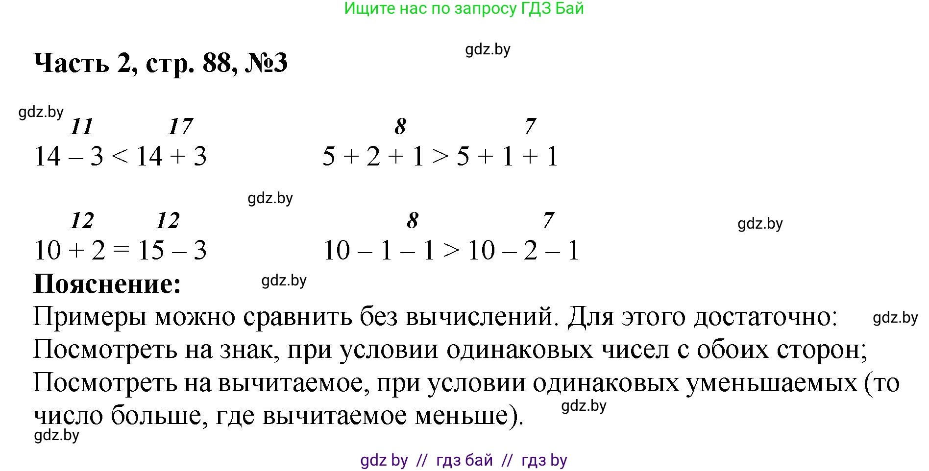 Математика, 1 класс Учебник, авторы: Муравьева Галина Леонидовна, Урбан Мария Анатольевна, издательство Академия образования, Минск, 2024, Часть 2, страница 88, номер 3, Решение