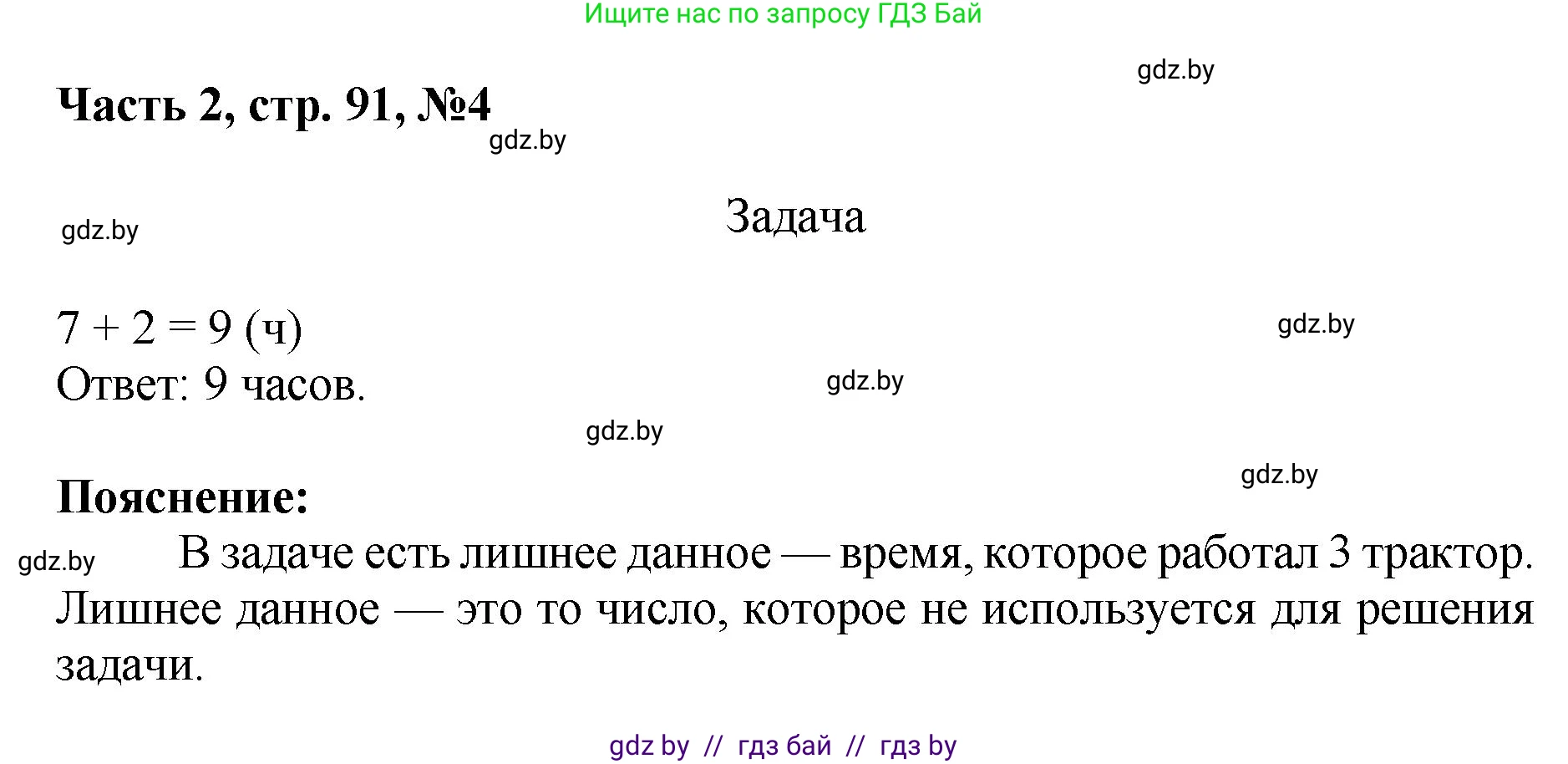 Математика, 1 класс Учебник, авторы: Муравьева Галина Леонидовна, Урбан Мария Анатольевна, издательство Академия образования, Минск, 2024, Часть 2, страница 91, номер 4, Решение