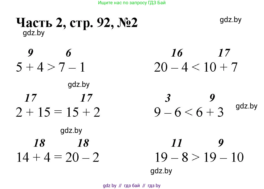 Математика, 1 класс Учебник, авторы: Муравьева Галина Леонидовна, Урбан Мария Анатольевна, издательство Академия образования, Минск, 2024, Часть 2, страница 92, номер 2, Решение