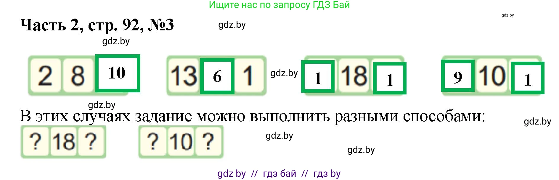 Математика, 1 класс Учебник, авторы: Муравьева Галина Леонидовна, Урбан Мария Анатольевна, издательство Академия образования, Минск, 2024, Часть 2, страница 92, номер 3, Решение