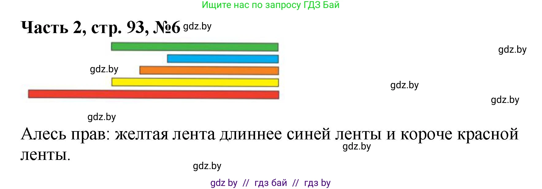 Математика, 1 класс Учебник, авторы: Муравьева Галина Леонидовна, Урбан Мария Анатольевна, издательство Академия образования, Минск, 2024, Часть 2, страница 93, номер 6, Решение