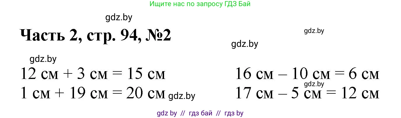 Математика, 1 класс Учебник, авторы: Муравьева Галина Леонидовна, Урбан Мария Анатольевна, издательство Академия образования, Минск, 2024, Часть 2, страница 94, номер 2, Решение