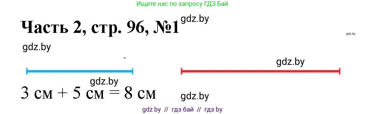 Математика, 1 класс Учебник, авторы: Муравьева Галина Леонидовна, Урбан Мария Анатольевна, издательство Академия образования, Минск, 2024, Часть 2, страница 96, номер 1, Решение