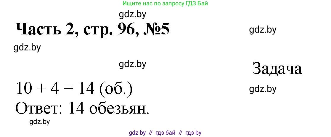 Математика, 1 класс Учебник, авторы: Муравьева Галина Леонидовна, Урбан Мария Анатольевна, издательство Академия образования, Минск, 2024, Часть 2, страница 97, номер 5, Решение