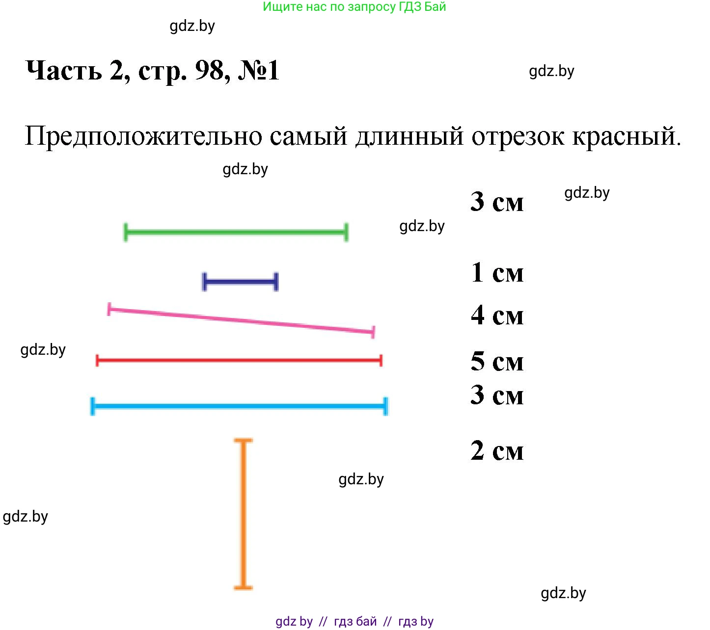 Математика, 1 класс Учебник, авторы: Муравьева Галина Леонидовна, Урбан Мария Анатольевна, издательство Академия образования, Минск, 2024, Часть 2, страница 98, номер 1, Решение