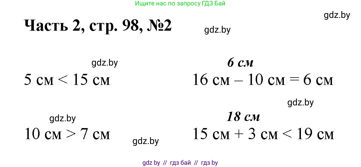 Математика, 1 класс Учебник, авторы: Муравьева Галина Леонидовна, Урбан Мария Анатольевна, издательство Академия образования, Минск, 2024, Часть 2, страница 98, номер 2, Решение
