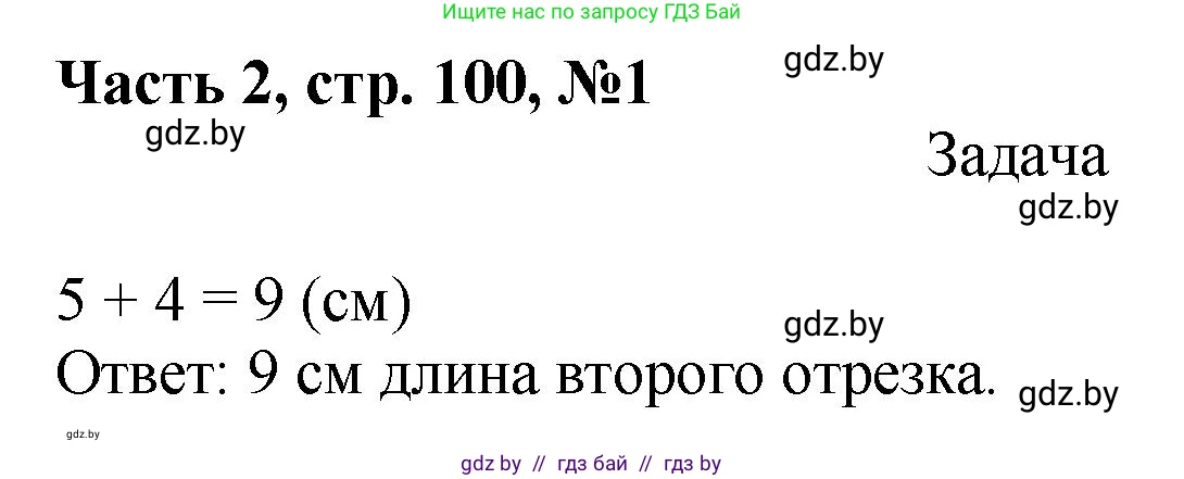 Математика, 1 класс Учебник, авторы: Муравьева Галина Леонидовна, Урбан Мария Анатольевна, издательство Академия образования, Минск, 2024, Часть 2, страница 100, номер 1, Решение