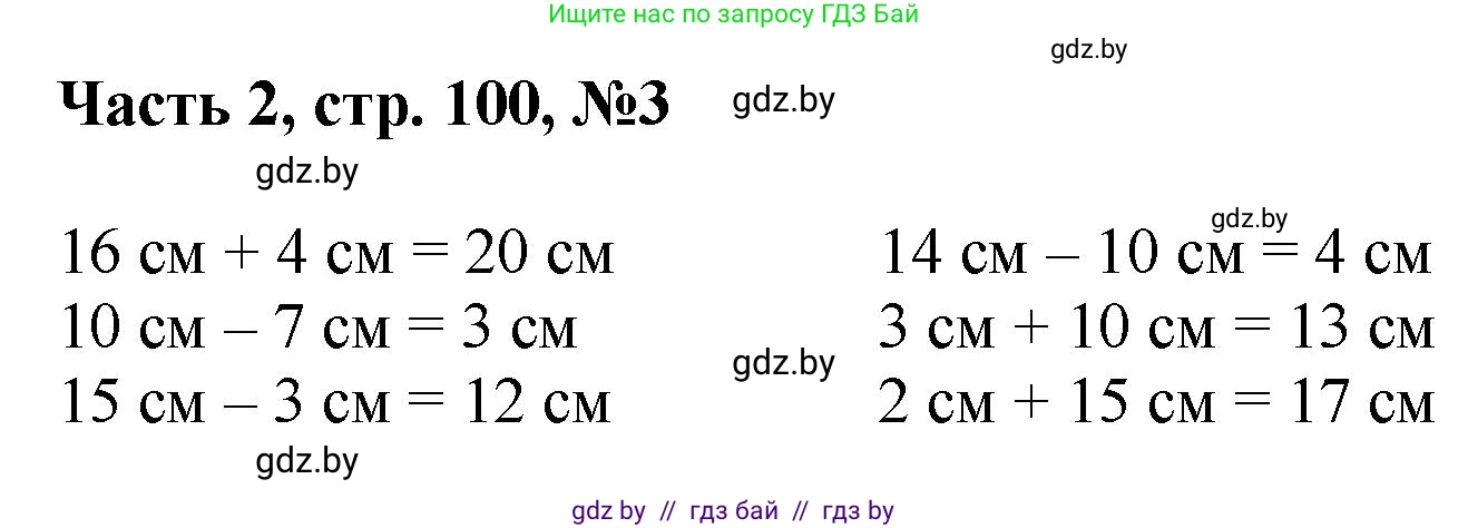 Математика, 1 класс Учебник, авторы: Муравьева Галина Леонидовна, Урбан Мария Анатольевна, издательство Академия образования, Минск, 2024, Часть 2, страница 100, номер 3, Решение