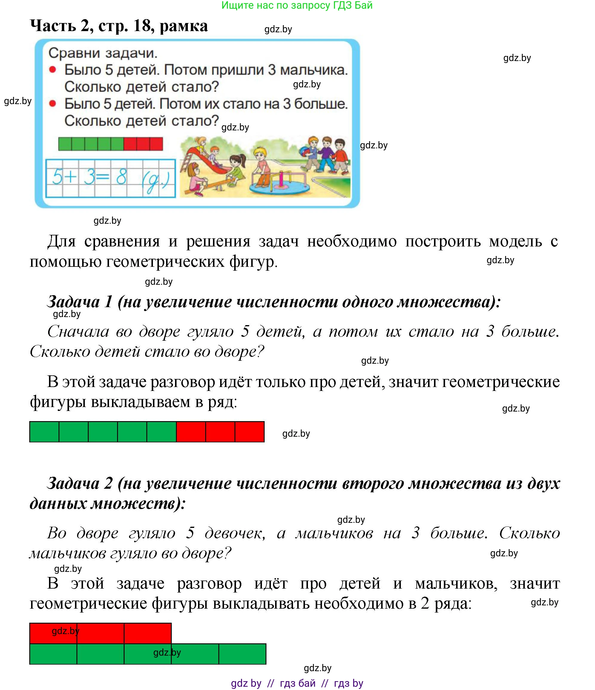 Математика, 1 класс Учебник, авторы: Муравьева Галина Леонидовна, Урбан Мария Анатольевна, издательство Академия образования, Минск, 2024, Часть 2, страница 18, Решение