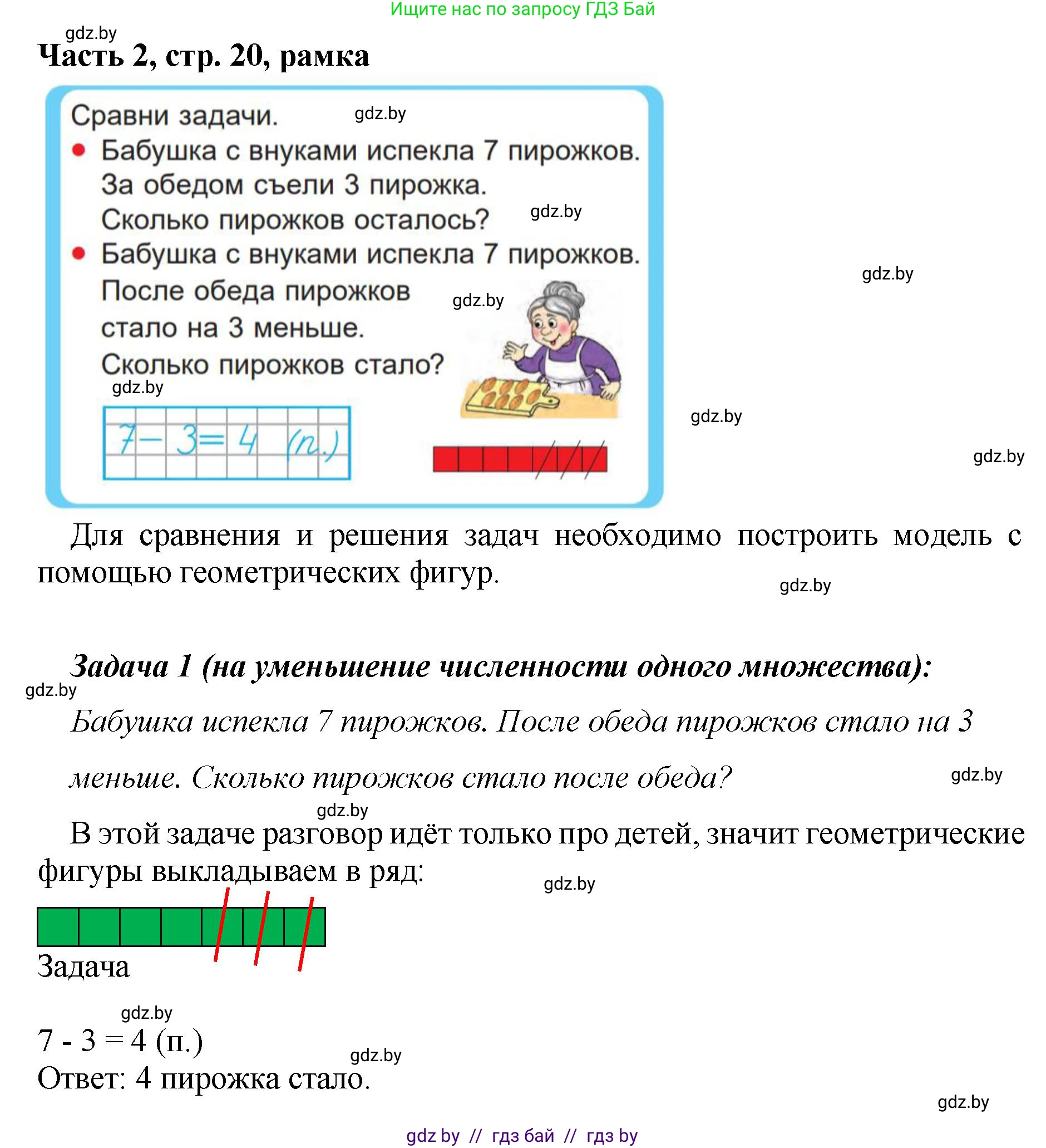 Математика, 1 класс Учебник, авторы: Муравьева Галина Леонидовна, Урбан Мария Анатольевна, издательство Академия образования, Минск, 2024, Часть 2, страница 20, Решение