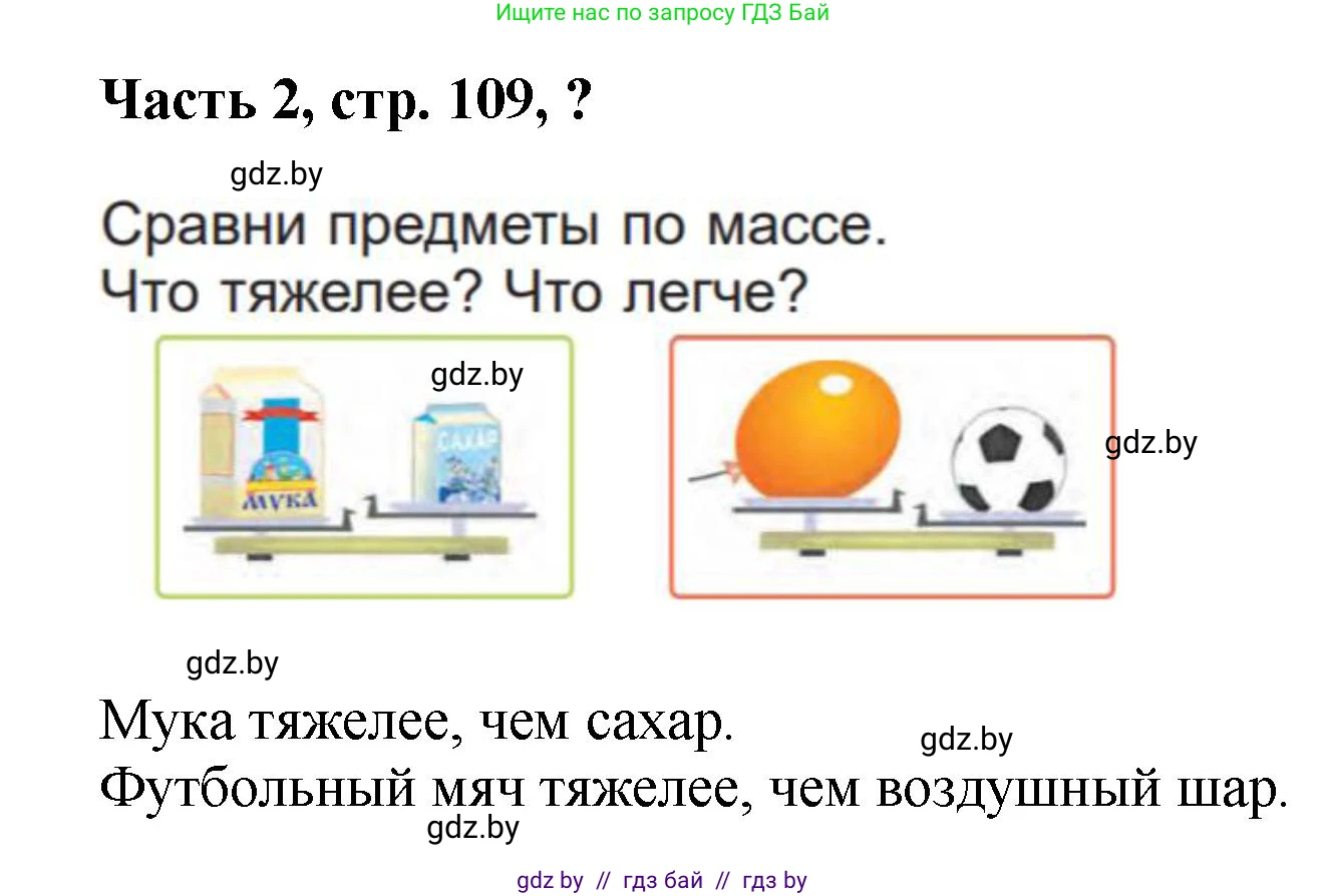 Математика, 1 класс Учебник, авторы: Муравьева Галина Леонидовна, Урбан Мария Анатольевна, издательство Академия образования, Минск, 2024, Часть 2, страница 109, Решение
