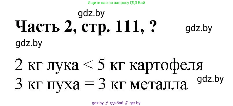 Математика, 1 класс Учебник, авторы: Муравьева Галина Леонидовна, Урбан Мария Анатольевна, издательство Академия образования, Минск, 2024, Часть 2, страница 111, Решение